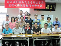 馬尾區台辦書記杭東等一行拜訪桃園縣馬祖同鄉會,除互贈禮品,亦針對小三通服務交換意見。(圖:桃園縣馬祖同鄉會提供)