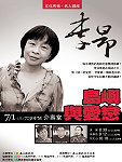 文化局「98年度生活美學-名人講座」七月一日將邀請名作家李昂,講題是很特別的「島嶼與愛戀」,即起歡迎索票。(圖:連江縣政府文化局提供)