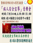 縣立醫院明晚特舉辦病人安全宣導音樂饗宴,邀請「艾傑斯樂團」來馬演出,歡迎民眾踴躍前往聆賞。(圖/文:曹重偉)