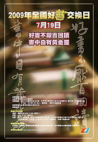 719全國好書交換日活動,一千五百冊的好書提供交換,文化局一樓及北竿圖書館上午九時同步展開,歡迎愛書有緣人認領好書。(圖:文化局提供)