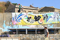 2009莒光花蛤節今日登場,主承辦單位進行最後的會場佈置。(圖:曹以鋒提供)