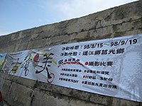 　2009馬祖風燈祭─添燈祈福戀戀懷舊莒光情古蹟之美活動明天起跑！（圖／文：林冰芳）