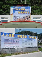 教育局打造馬祖新口號「大家來運動,健康新馬祖」,配合98年連江縣體育季及樂活運動計畫,推動馬祖全民運動。(圖/文:劉秋月)