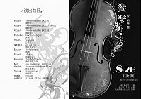 今晚七時三十分「愛在七夕音樂會」民俗文物館戶外演藝場,由「饗樂室內樂團」帶來一整晚的浪漫音符,邀請有情人攜伴參加,夜空下感受音符創造的七夕深情。(圖:文化局提供)