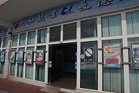 南竿福澳港旅客服務中心未來兩年可望擴建,連同無障礙設施一起改善。縣長對中央補助相關經費表示感激。(圖/文:邱竟瑋)