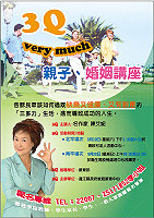如何創造三贏的人生?縣府教育局家庭教育中心此次特邀名作家陳艾妮來馬主講「3Q very much」親子、婚姻講座,歡迎鄉親踴躍參加。(圖:縣府教育局提供)