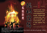 　鐵板燒塔，讓您壞運燒去、好運旺來！（圖／文：劉秋月）