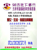 　法扶下鄉行，服務零距離！法律扶助基金會馬祖分會八日將推出首次以女性鄉親為對象的免費律師下鄉服務及講座活動。（圖：財團法人法律扶助基金會馬祖分會提供）