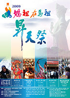 「媽祖在馬祖昇天祭」今年再開!系列活動從今天起至十月廿五日陸續登場!歡迎國人踴躍來馬祖「卡蹓」。(圖/文:曹重偉)