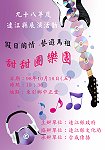 今年文化局「假日陶情、藝遊馬祖」最後一場活動,「甜甜圈樂團」本週五晚間七時三十分用搖滾動感的音樂,引爆東引鄉中正堂,歡迎大家踴躍前往參加。(圖:文化局提供)
