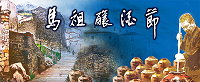 2009馬祖釀酒節,11月7日津沙開醰宴客囉!(圖:文化局提供)