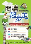 教育局舉辦「閱讀起步走-親子閱讀講座」,邀請知名兒童文學評論家丁凡老師抵馬開講,如何讓不同年齡層的孩子愛上閱讀。(圖:教育局提供)