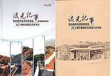 流光記事-馬管處10週年慶。(圖:馬管處提供/文:馬祖日報編輯部)