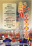 新春拚觀光!縣府今年續推「元宵到馬祖看擺暝」,並設計活動海報廣為宣傳,邀請觀光客來馬體驗與本島迥然不同的廟宇文化及人文特色。(圖/文:曹重偉)