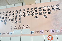 　遭台灣部份媒體指控為黑心商店的北竿「麥亨堡」小吃店，店內價目表十分清楚。（圖／文：陳鵬雄）
