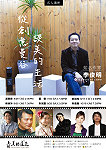 文化局4月24日(週六)下午二時在民俗文物館,邀請知名旅行作家李俊明與大家一起環遊世界。(圖:文化局提供)