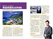 馬祖之美再次躍上全國版面,遠見雜誌六月號特別以馬祖為專題,刊載四頁共三千多字圖文並茂的豐富報導。(圖:縣府企劃室提供)