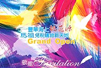 南竿機場離島免稅商店將於六月十七日上午十時舉辦開幕式,結合歌舞與紙雕展演,同時福澳港的另一家業者也推出優惠活動。(圖:采盟集團提供)