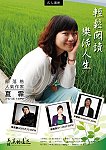 　偶像劇女王-夏霏抵馬開講。（圖與文：劉秋月）