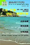 　「2010馬祖論壇」將於七月十七日（六）舉辦，連江縣政府歡迎四鄉五島鄉親及關心馬祖發展的朋友共襄盛舉，踴躍報名參加。（圖：連江縣政府企劃室提供）