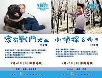 　2010第四屆台灣國際兒童影展全國巡迴，昨天下午在馬祖民俗文物館登場，近兩百位居民欣賞首部影片「家有戰鬥犬」，笑中帶淚、趣味中發人深省的劇情也引發觀眾迴響。（圖：連江縣政府文化局提供）