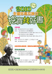 2010全國好書交換日,7/17(週六)邀請您來挖寶找好書!(圖:文化局提供)