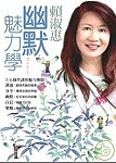 文化局本週六(8月14日)邀請幽默大師賴淑惠抵馬開講,下午3:30民俗文物館,歡迎鄉親踴躍參加。(圖:文化局提供)