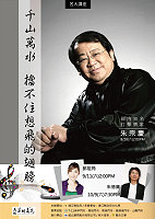 名人講座八月份邀請享譽國際的打擊樂家朱宗慶廿八日下午二時於民俗文物館開講,講題為「千山萬水、擋不住想飛的翅膀」,即起歡迎至各7-11門市索票。(圖:縣府文化局提供)