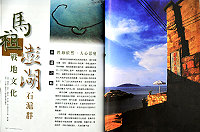 　《世界遺產雜誌》第十期專文介紹馬祖戰地文化，肯定馬祖地方獨特性將成為未來申遺的重要王牌。（圖：轉攝世界遺產雜誌）