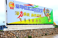 重要道路也已掛起縣運會旗幟,福澳運動場巨幅看板矗立,跟大家招手參加盛會。(圖/文:本報縣運採訪小組)