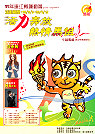   99年縣運宣傳海報。（圖：99年縣運籌備處提供）