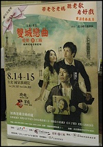 國家兩廳院的演出水平,愛樂劇工廠大型中文音樂劇【雙城戀曲】今晚介壽堂盛大演出。(圖:文化局提供)