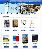 2010馬祖年度好書網路票選活動。(圖:元創數位整合行銷有限公司提供)