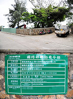 仁愛電池山要開挖將污染區塊土壤挖除及清運,施工廠商捷博科技股份有限公司近日進駐大量機具,並依規定將該處以圍籬圍起,但造成少數不知情的民眾誤會是蓋料場。(圖/文:曹重偉)