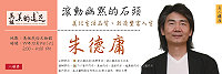 　什麼樣的人都有！什麼事都會發生！十月九日（六）邀請您一同笑看朱德庸的幽默人生，即日起歡迎馬祖民眾踴躍至各7-11門市索票。（圖：縣府文化局提供）