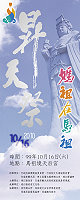 媽祖昇天祭-媽祖在馬祖