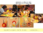 　馬祖防疫志工研習，麥當勞兒童慈善基金會示範拼貼豆的情形。（圖：連江縣衛生局提供）