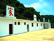 美國「西方公司」前情報據點-山海一家納入西莒景觀整體規劃,將與東海部隊舊址一併整理、運用。(圖:陳家信。翻攝自莒光鄉公所網站)