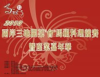 「兩岸三地閩菜會馬祖」創意料理大賽,11月6日馬祖決戰。(圖:台灣觀光產業升級策進會提供)