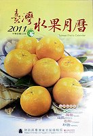 北區國稅局租稅宣導月曆大方送,送完為止,請鄉親持99年11-12月未列印買受人統一編號之統一發票收執聯10張至馬祖服務處領取。(圖:北區國稅局馬祖服務處提供)