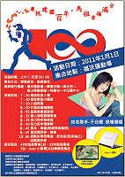 慶祝建國百年,馬祖元旦好熱鬧!縣府擴大舉辦「民國100年元旦升旗典禮暨健走路跑活動」,邀請藝人領唱,現場發放紀念品外,最重要還有摸彩活動,元旦上午7:30福澳運動場邀請鄉親共襄盛舉。(圖:教育局提供)