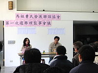 馬祖曹氏發展聯誼協會第一次選舉理監事會經選舉首屆理事長及理監事。(圖:馬祖曹氏發展聯誼協會提供)