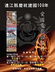 愛國電影特映會 元月一、二日文物館舉行(圖:連江縣後備服務中心提供)
