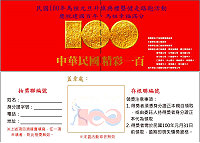 　參加100年元旦升旗典禮暨健走路跑活動對折式摸彩兌換券示意圖。（圖：縣府教育局提供）