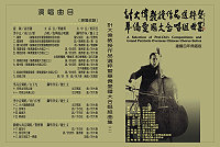 　計大偉教授作品CD建國百年典藏版封面。（圖：計大偉教授提供）