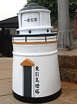　東引鄉公所仿東湧燈塔外觀打造的垃圾桶，民眾看法不一。（圖／文：陳其敏）