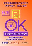 優良磅秤自主管理市場標章。(圖/文:經濟部標準檢驗局提供)
