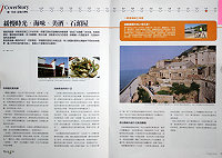 　馬祖受「Town&City創意城鄉誌」青睞列入「一鄉一特產．道地台灣味」系列報導，以「緩慢時光，海味、美酒、石頭屋」主題介紹馬祖風情。（圖：縣府企劃室提供）