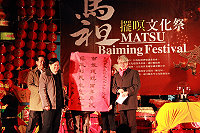 　北竿擺暝翦影。（圖：本報採訪小組）（2011百年馬祖擺暝文化祭） 