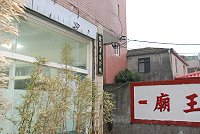 服務馬祖三年,馬祖唯一的私人牙醫診所即日起暫停營業,鄉親除了惋惜還有肯定。(圖/文:邱竟瑋)